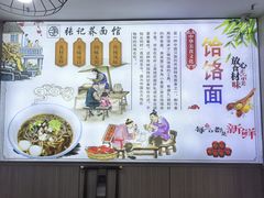-张记荞面馆