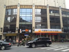 -宁波银行(上海黄浦支行)
