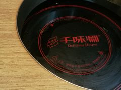 -千味涮·健康火锅(会展连城新天地店)