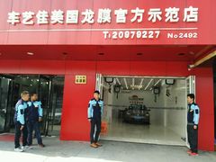 -车艺尚上海龙膜隐形车衣汽车贴膜旗舰店