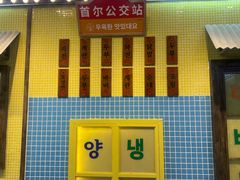 -姜胖胖首尔自助烤肉·街头小吃大排档(国瑞中心店)