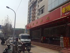 门面-国梁烤鸡(总店)