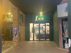 -1点点(万达茂店)