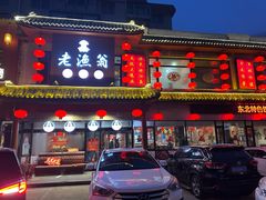 -老渔翁炖鱼坊(黄海西路东山店)