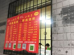 -小胡子祥彪烧烤(北湖总店)