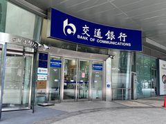 -交通银行(上海娄山关路支行)