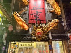 -盟重烧烤(高正街店)