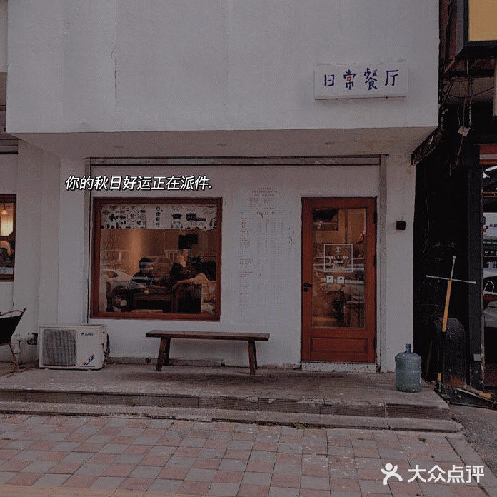 沈阳探店｜三餐四季｜日常餐厅✨
