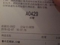 账单-喜茶(上海正大广场店)