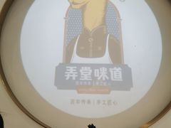 -弄堂咪道-饭香·面香·馄饨香(汇锦广场店)