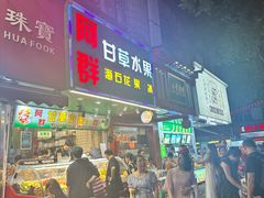 -阿群甘草水果