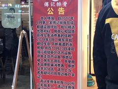 -傅强排骨(成都总店)