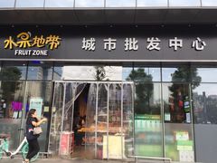 门面-水果地带(银泰城店)