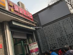 门面-天泽祥·鼓楼馒头(鼓楼店)