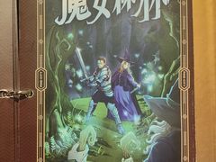 -逃脱反斗城沉浸剧情密室(北京路店)