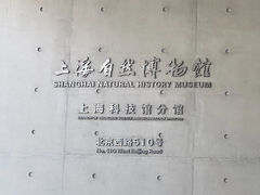 -自然博物馆(地铁站)
