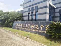 校门-上海师范大学附属中学(三林校区)