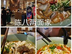 -陳八两面家(滨江天街店)