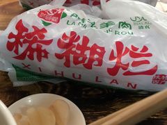 -马志善稀糊爛生熟肉店