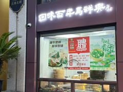 -清真马祥兴菜馆(云南北路店)