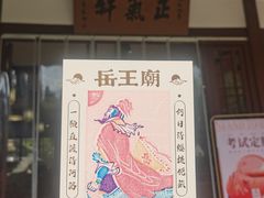 -岳王庙