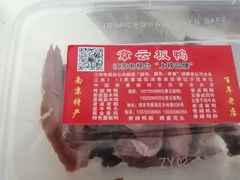 -章云板鸭(总店)