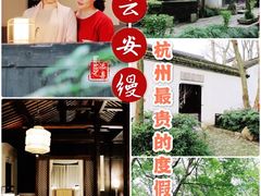 -法云安缦酒店