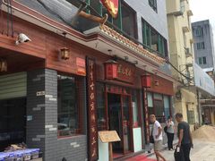门面-蓝记云吞(正果店)