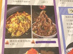 菜单-爆丼日式大排档(季华园店)