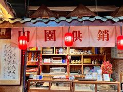 -田园印象·成都土菜院子(华阳店)