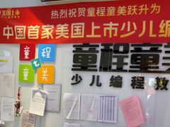 -童程童美少儿编程乐高机器人(世纪都会校区)