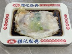 招牌鲜虾肠-银记肠粉店(北京路店)