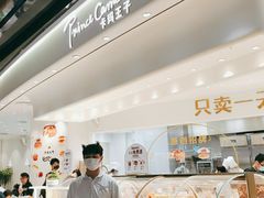 -卡玛王子·面包·蛋糕(南山宝能环球汇店)