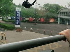 -南京科技馆