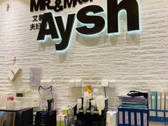 -艾薯夫妇Aysh(红山店)