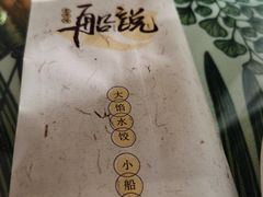 -老虎滩船说·海胆水饺·大连海鲜(老虎滩店)