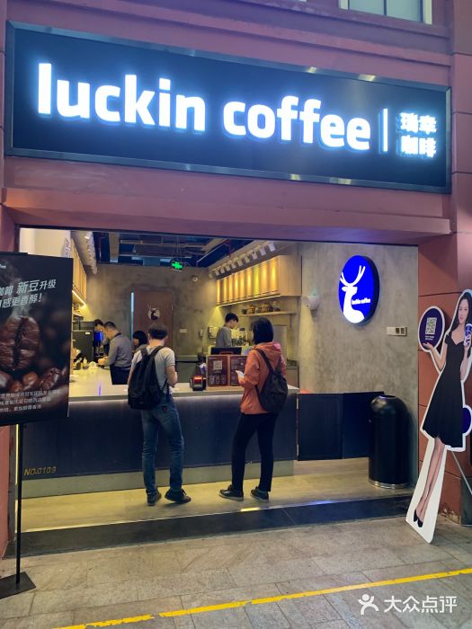 瑞幸咖啡(丰盛町店)门面图片