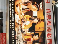 -黑白电视长沙小吃(悦汇城店)