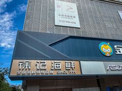 -徐记海鲜(大雁塔|金都店)