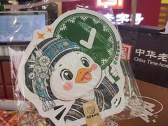 -但家香酥鸭(民生路总店)