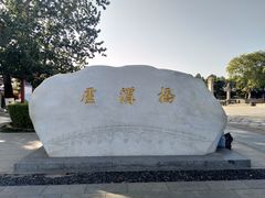 -卢沟桥文化旅游区