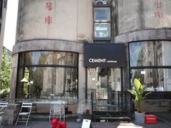 -CEMENT·coffee bar (凤凰创意园店)