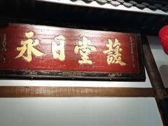 -道南書院·私房菜·早午茶·茶馆