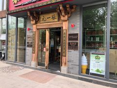 -张一元茶庄(望京店)