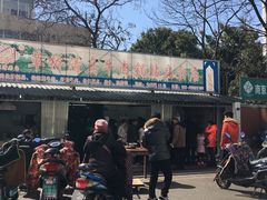 门面-草桥清真牛肉锅贴扁食店