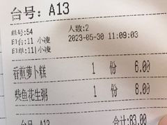 账单-观绿茶居
