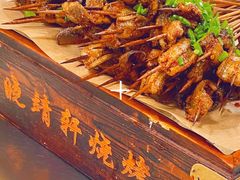 -晓靖轩烧烤(沙河风情店)