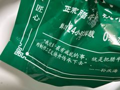 -孙庆海腊牛肉店(大皮院店)