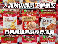 -大润发(鹤山店)