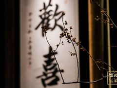 -逸道(益丰·外滩源店)